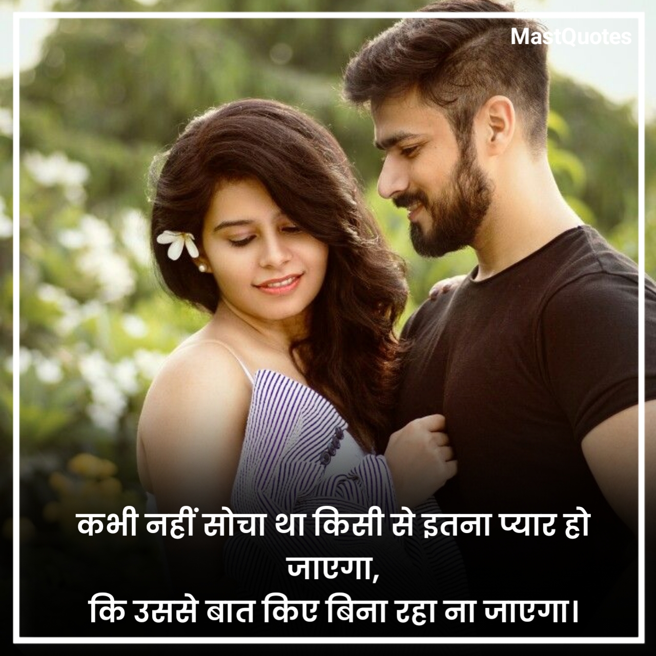 I Love You Shayari 2 Line