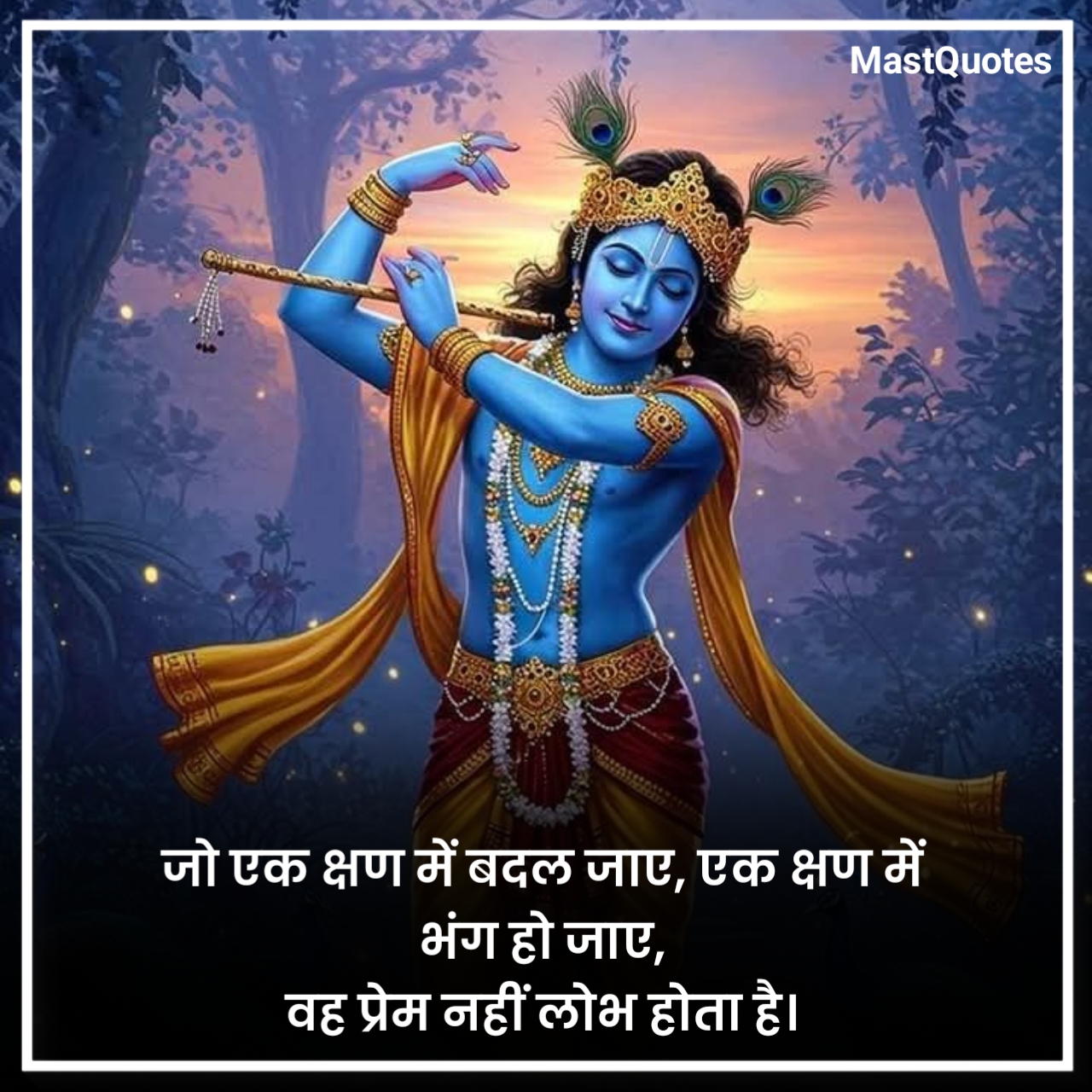 Lord Krishna Quotes Hindi