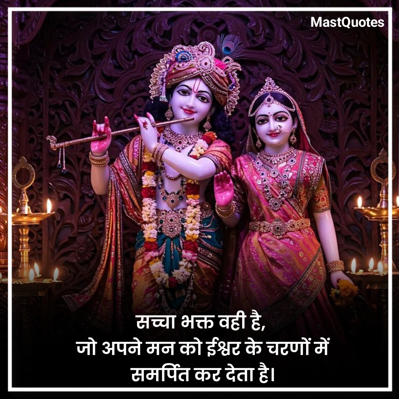 जय श्री कृष्ण कोट्स