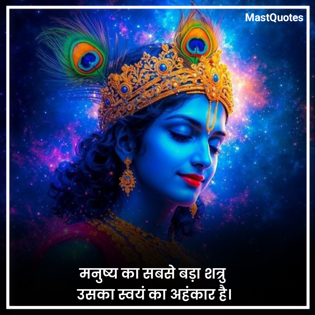 जय श्री कृष्ण कोट्स