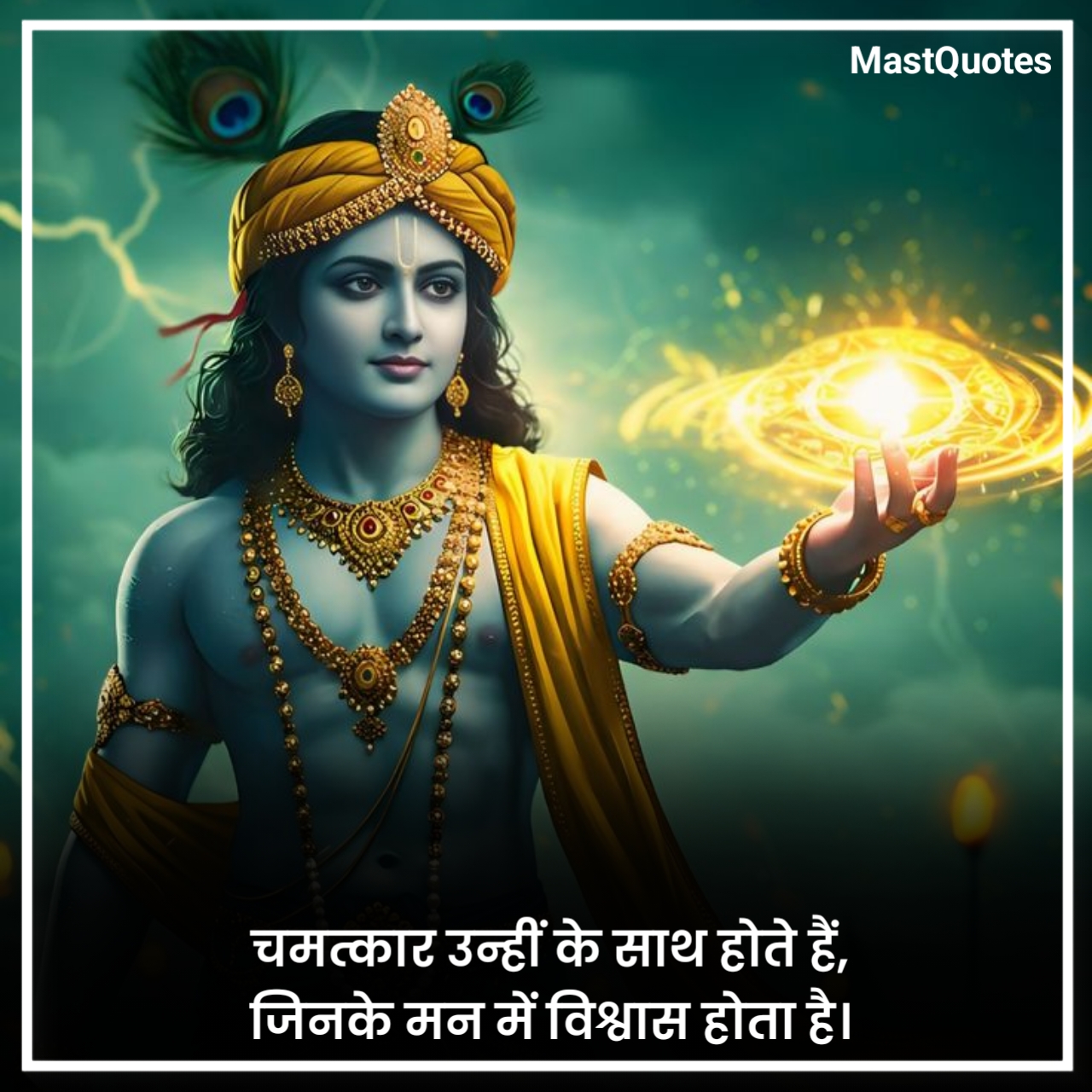 जय श्री कृष्ण कोट्स