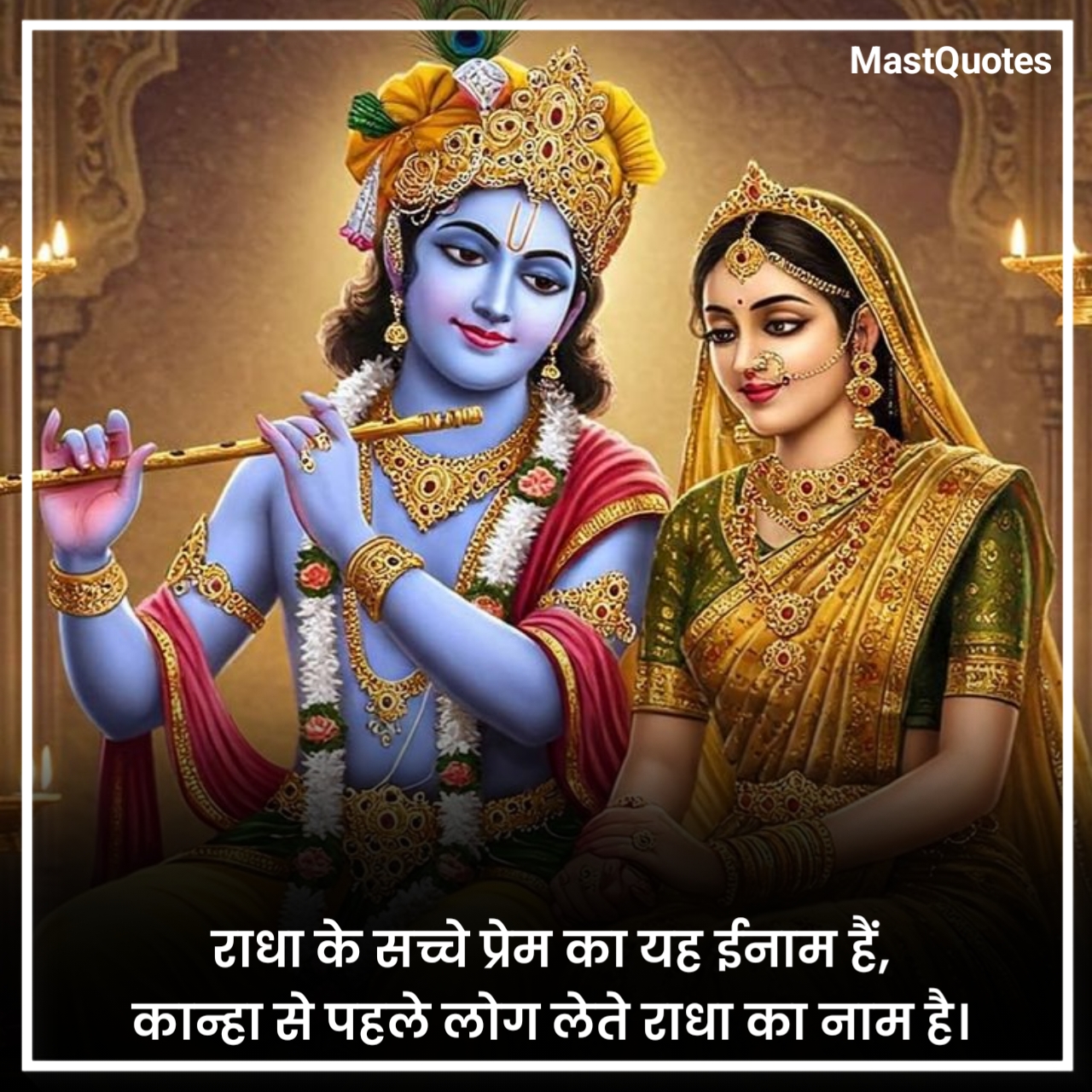 Radha Krishna Quotes in Hindi