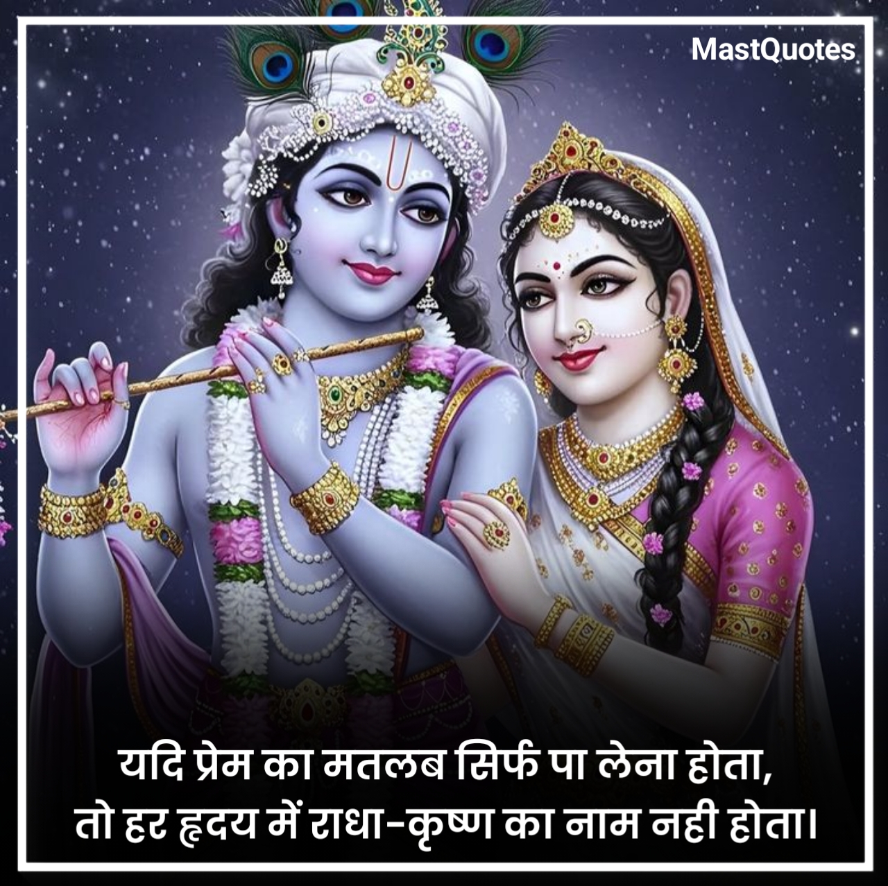 Radha Krishna Quotes in Hindi