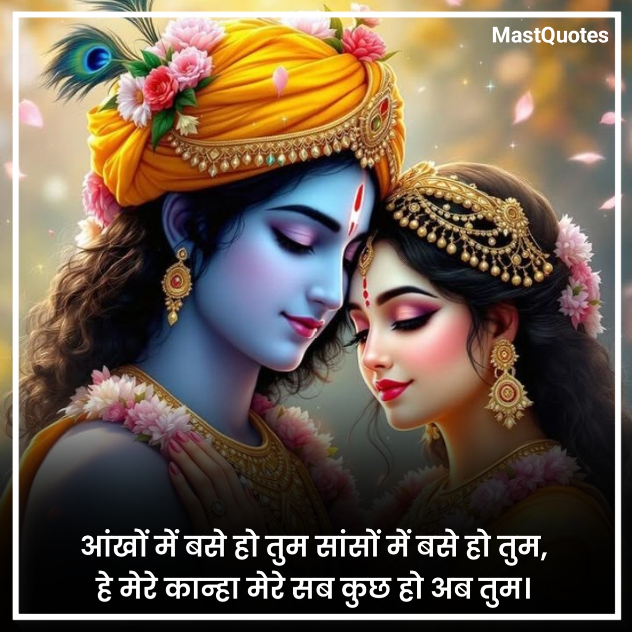 Radha Krishna Quotes in Hindi