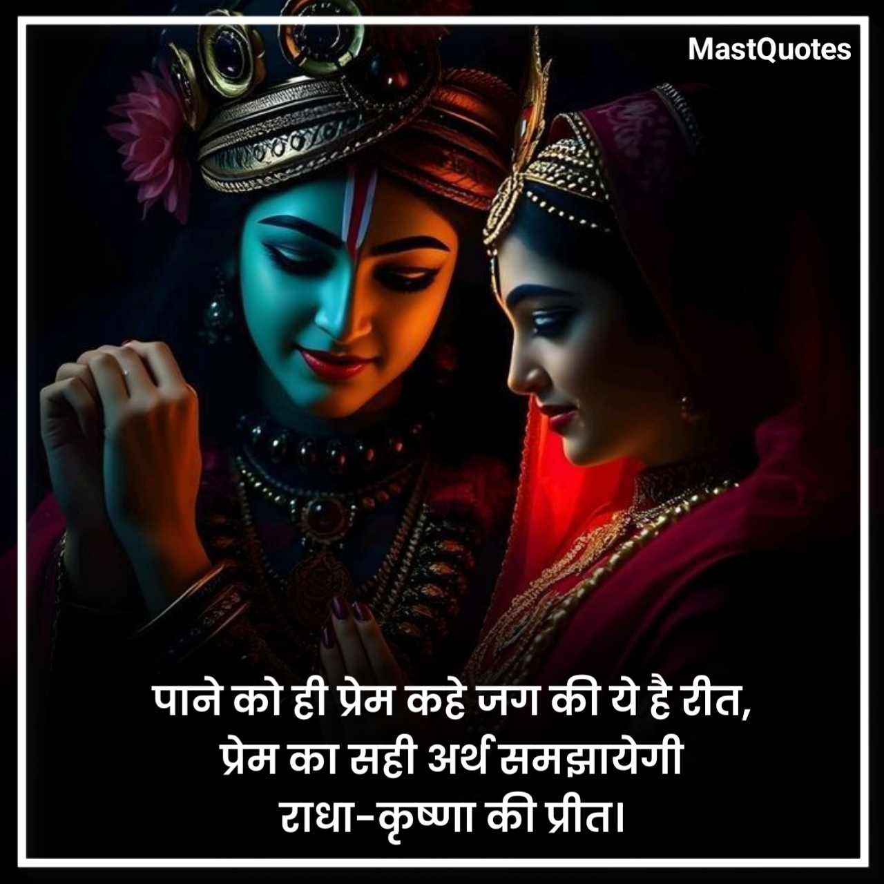Radha Krishna Quotes in Hindi