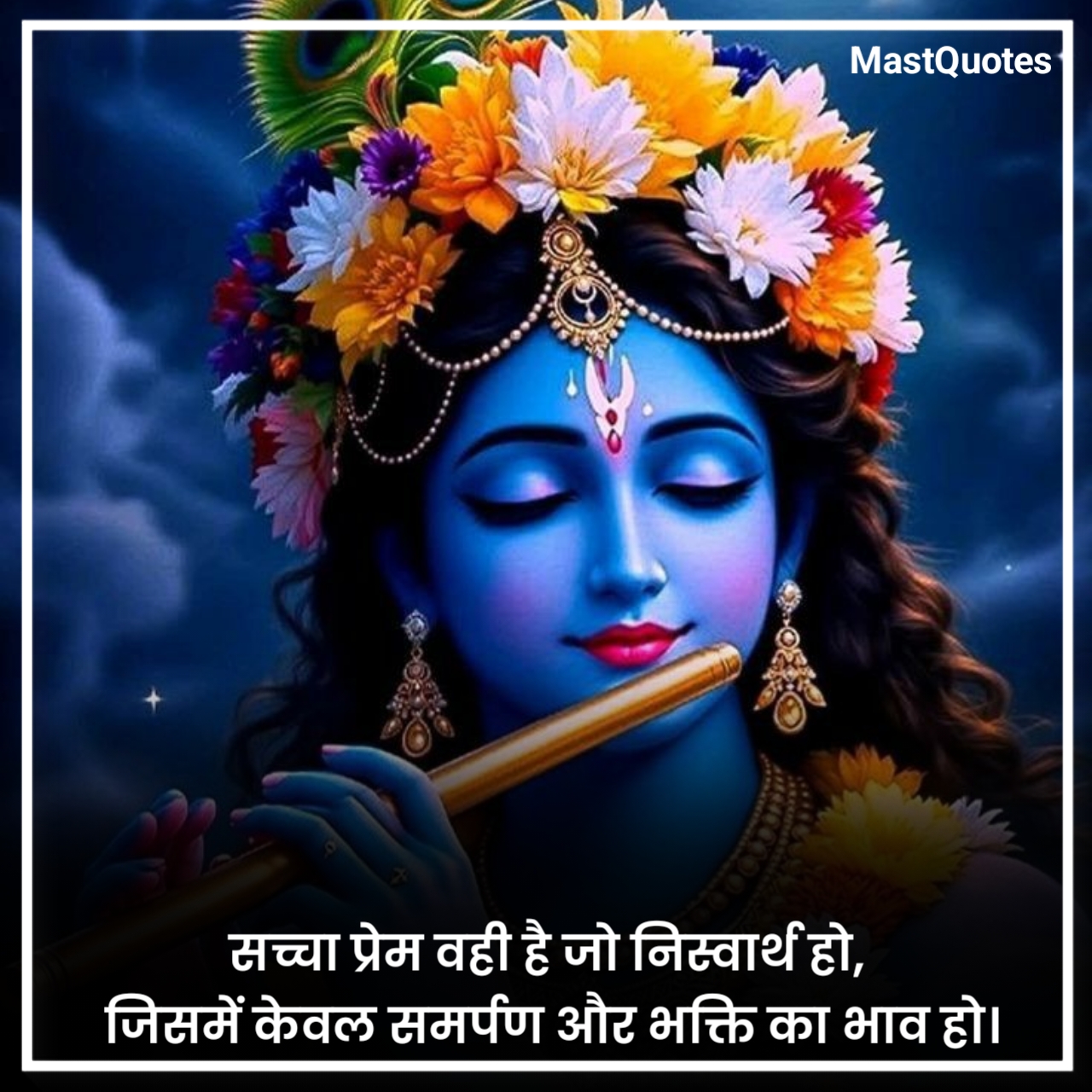 जय श्री कृष्ण सुविचार