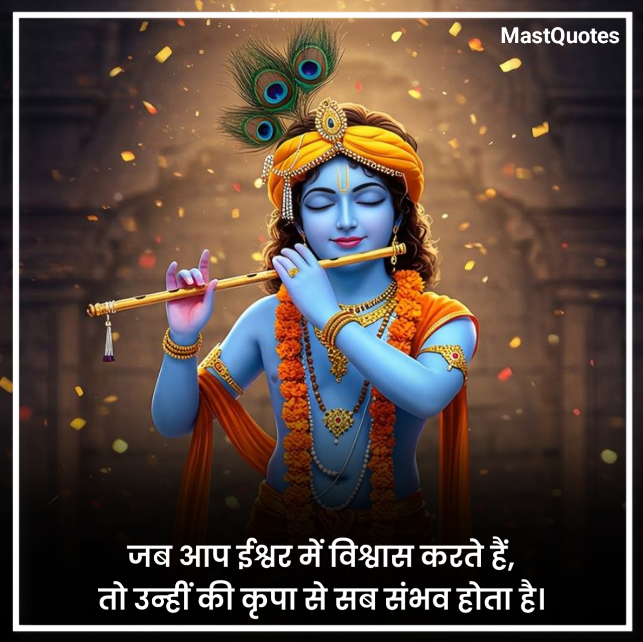 जय श्री कृष्ण सुविचार