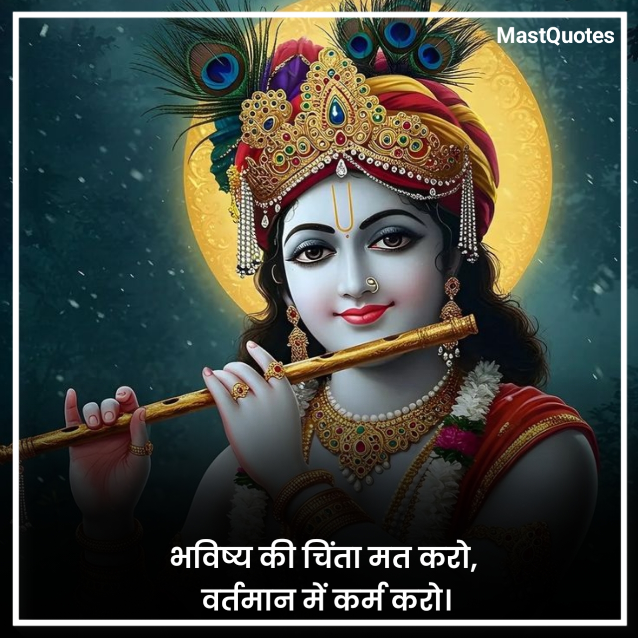 जय श्री कृष्ण सुविचार