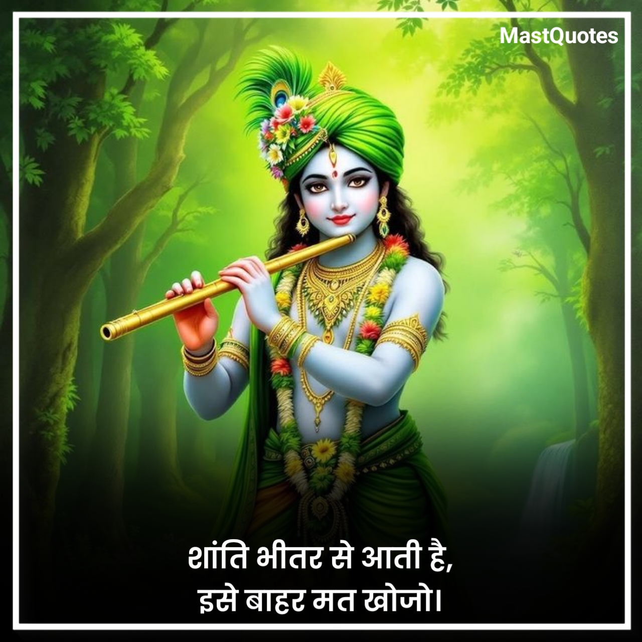 जय श्री कृष्ण सुविचार