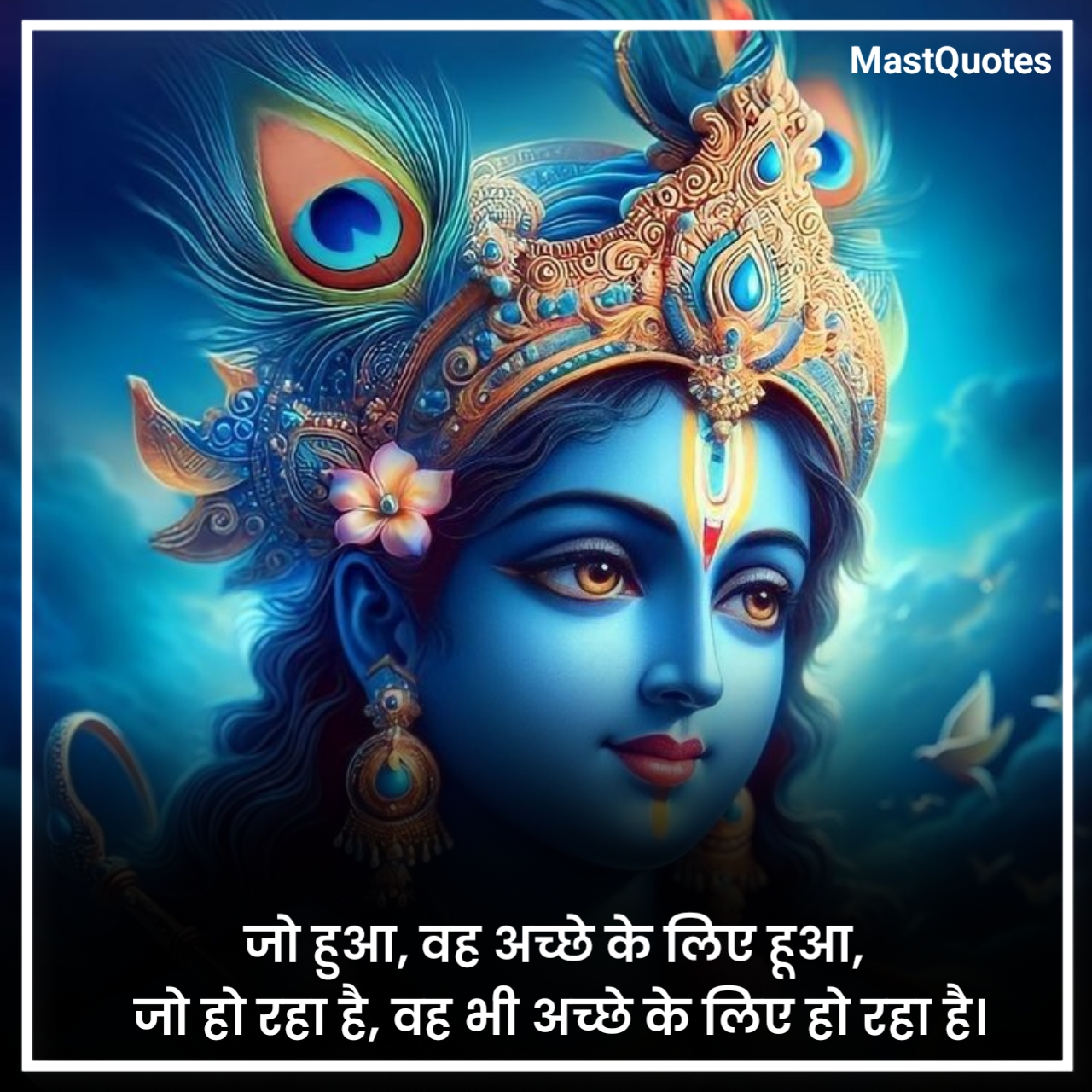 Lord Krishna Quotes Hindi