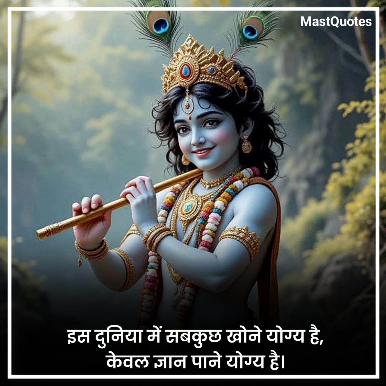 Krishna Quotes in Hindi