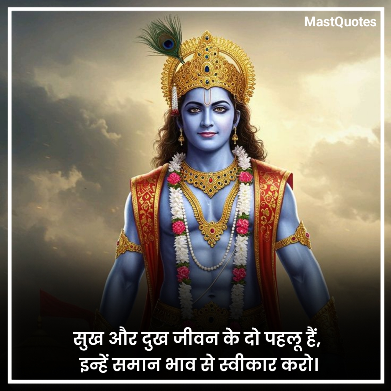 Krishna Quotes in Hindi
