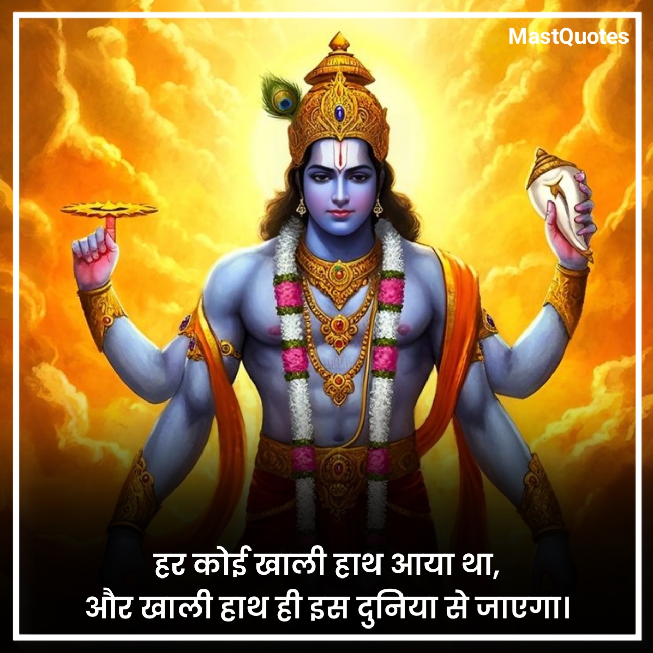 Krishna Quotes in Hindi