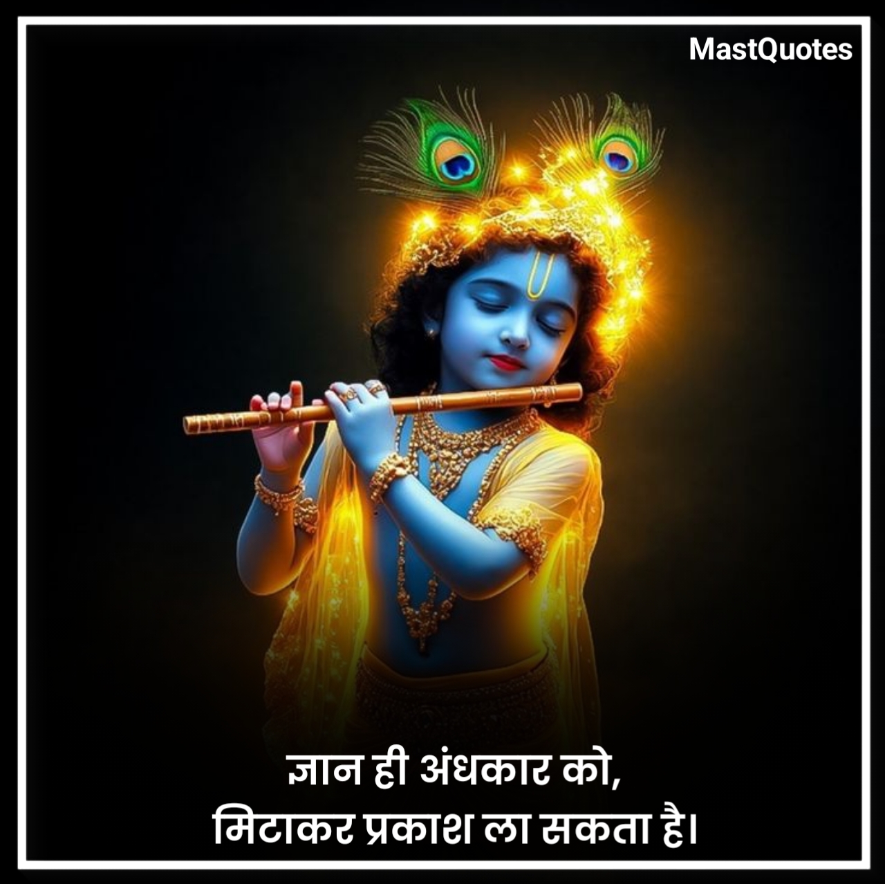 Krishna Quotes in Hindi
