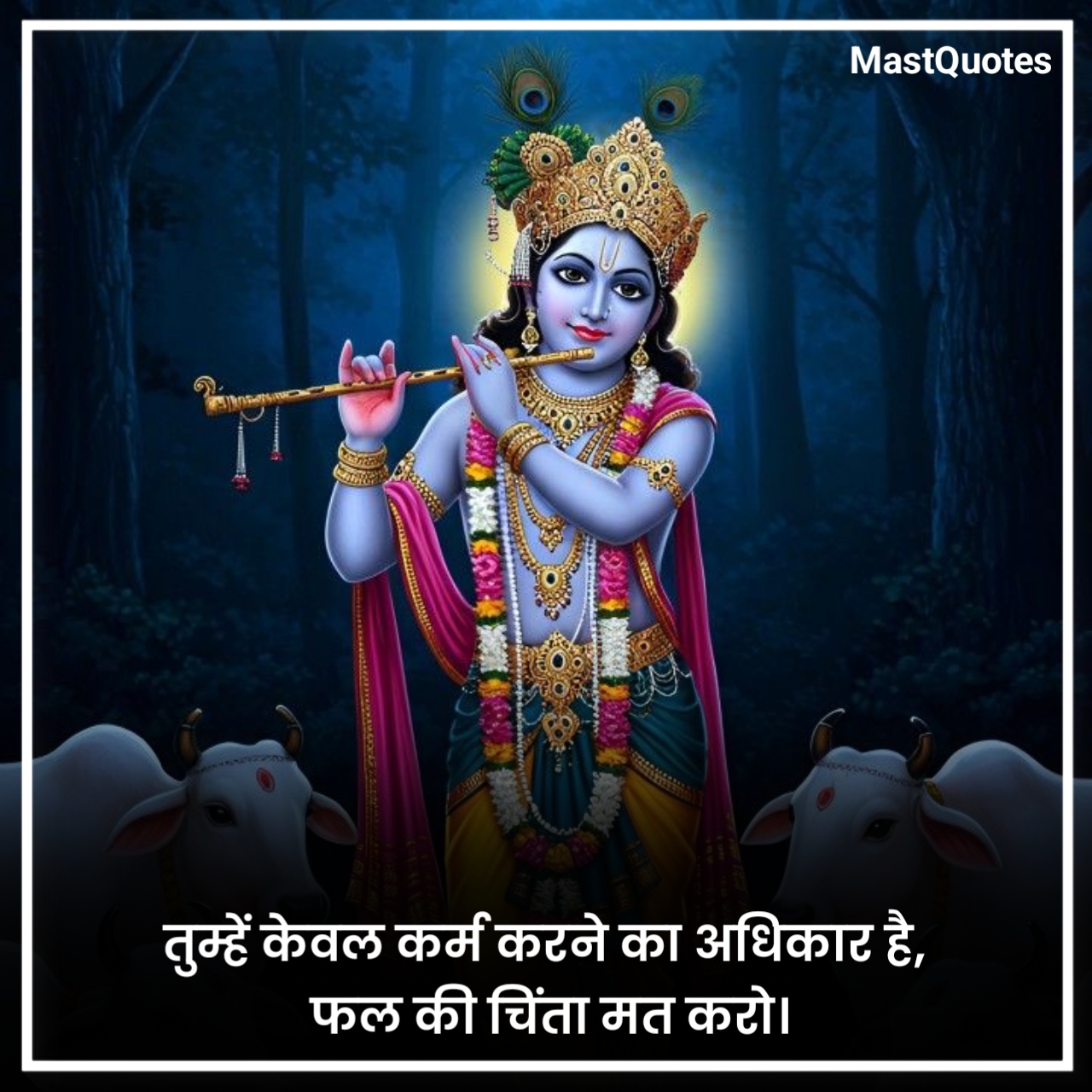 जय श्री कृष्ण कोट्स
