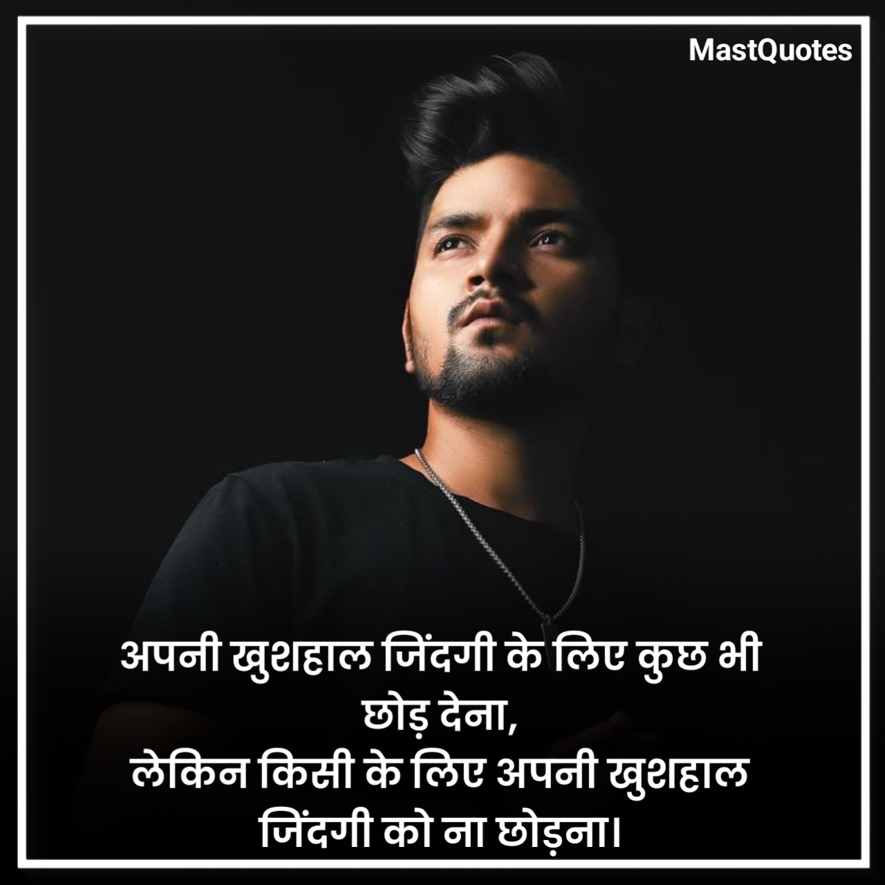 पॉजिटिव लाइफ कोट्स