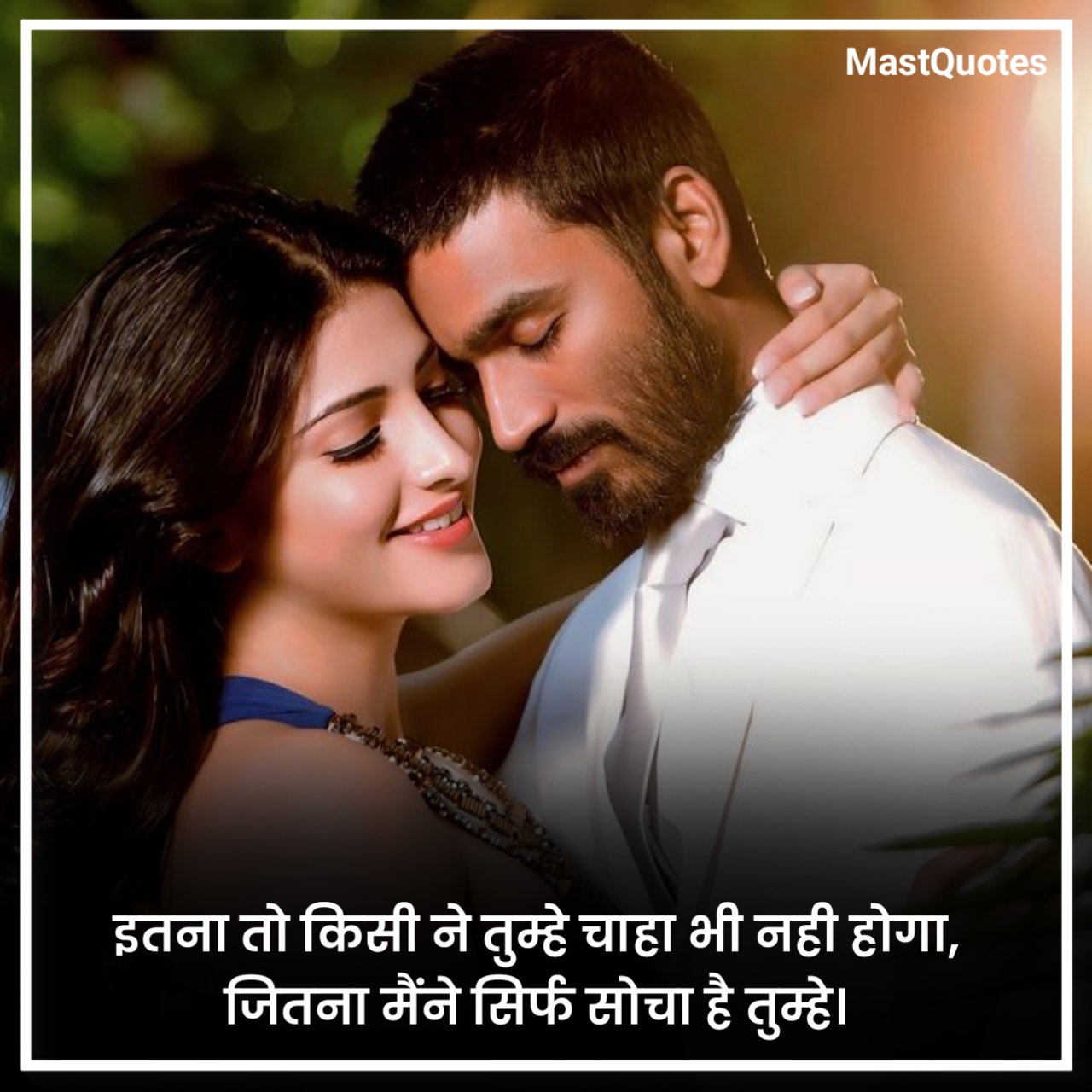 हार्ट टचिंग लव कोट्स हिंदी में