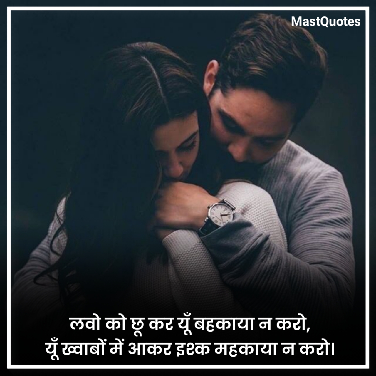 हार्ट टचिंग लव कोट्स हिंदी में