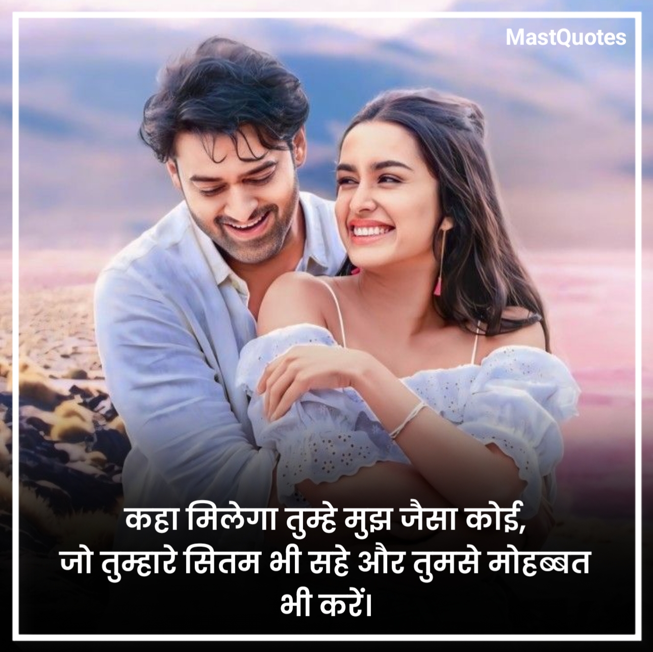 लव कोट्स इन हिंदी 2 लाइन