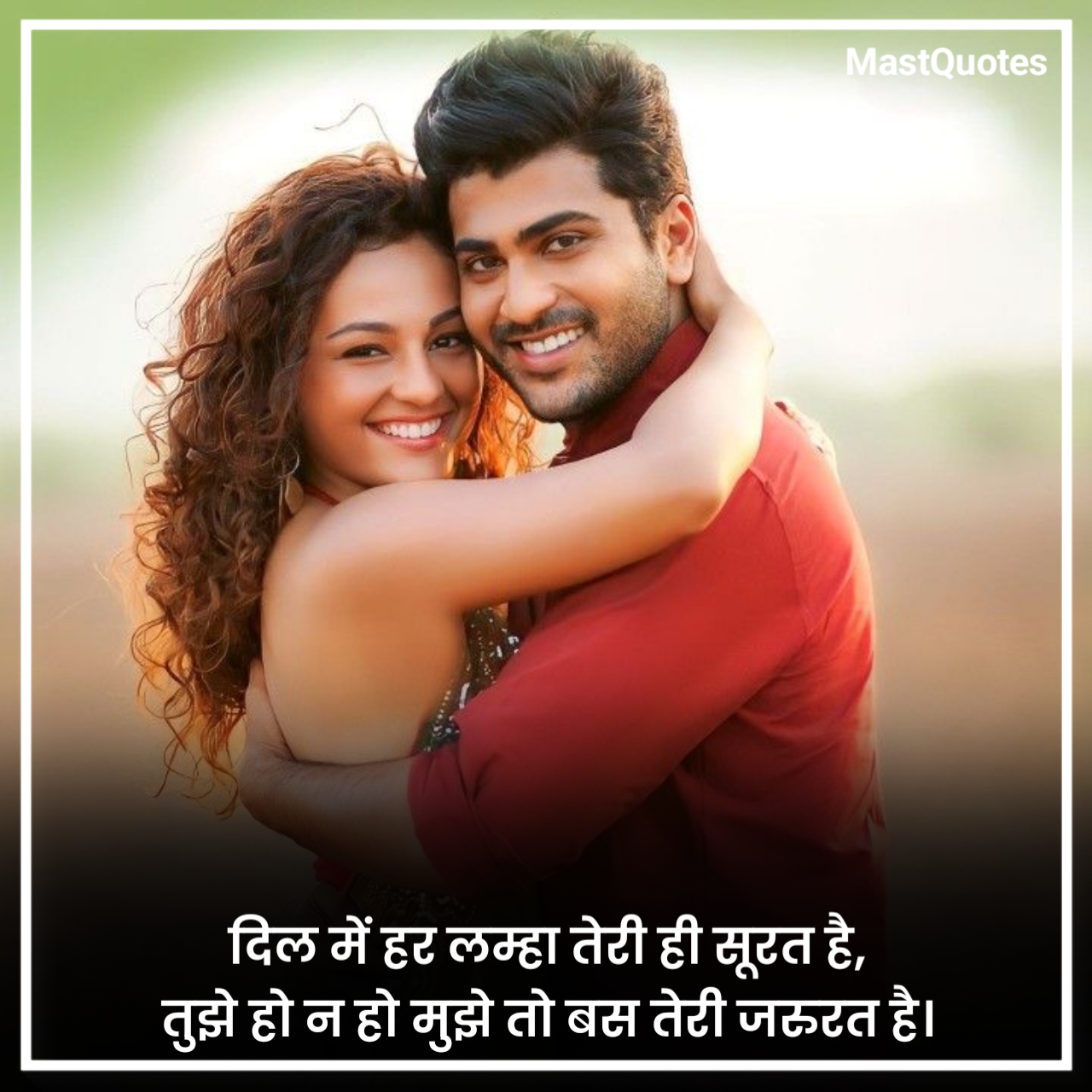लव कोट्स इन हिंदी 2 लाइन