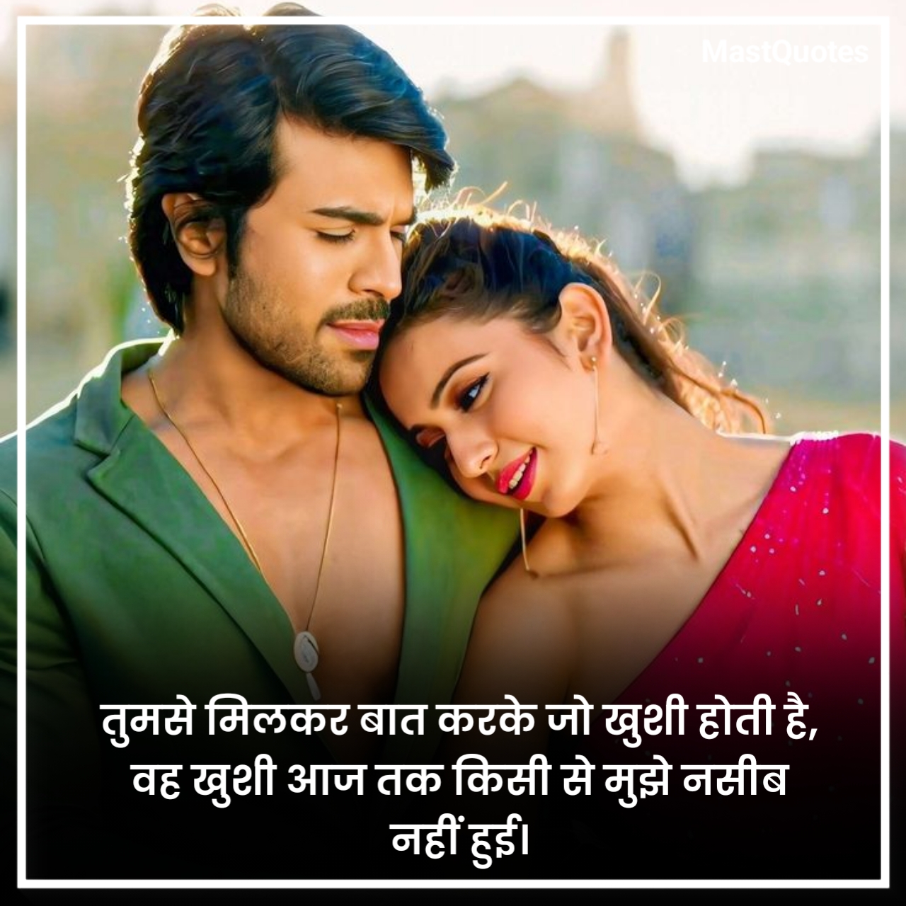 लव कोट्स इन हिंदी 2 लाइन