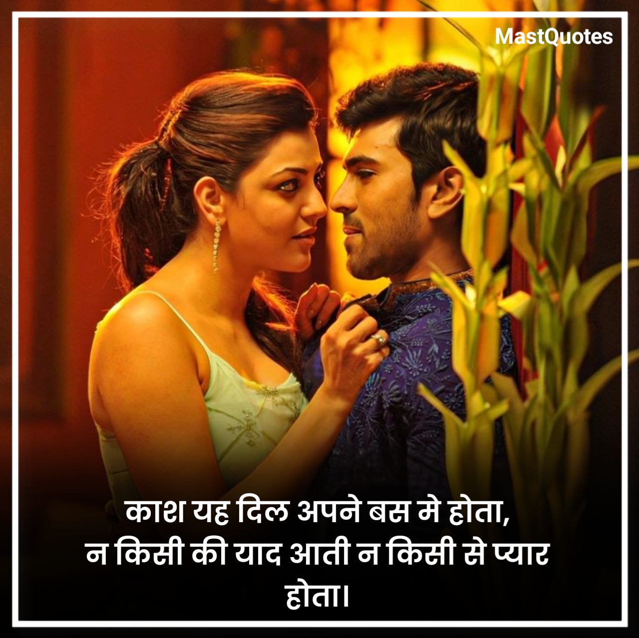 Feeling Love Quotes in Hindi