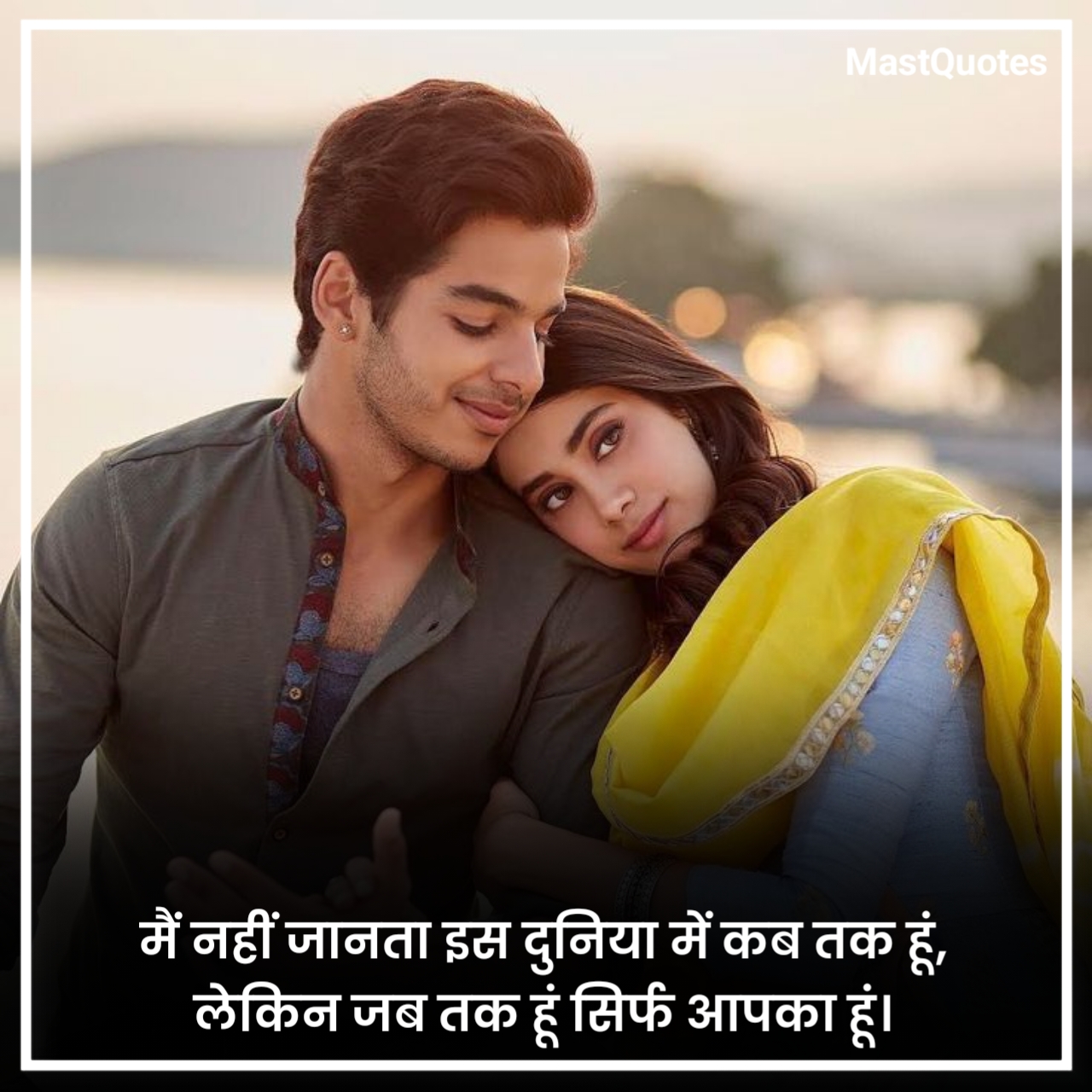 रोमांटिक लव कोट्स