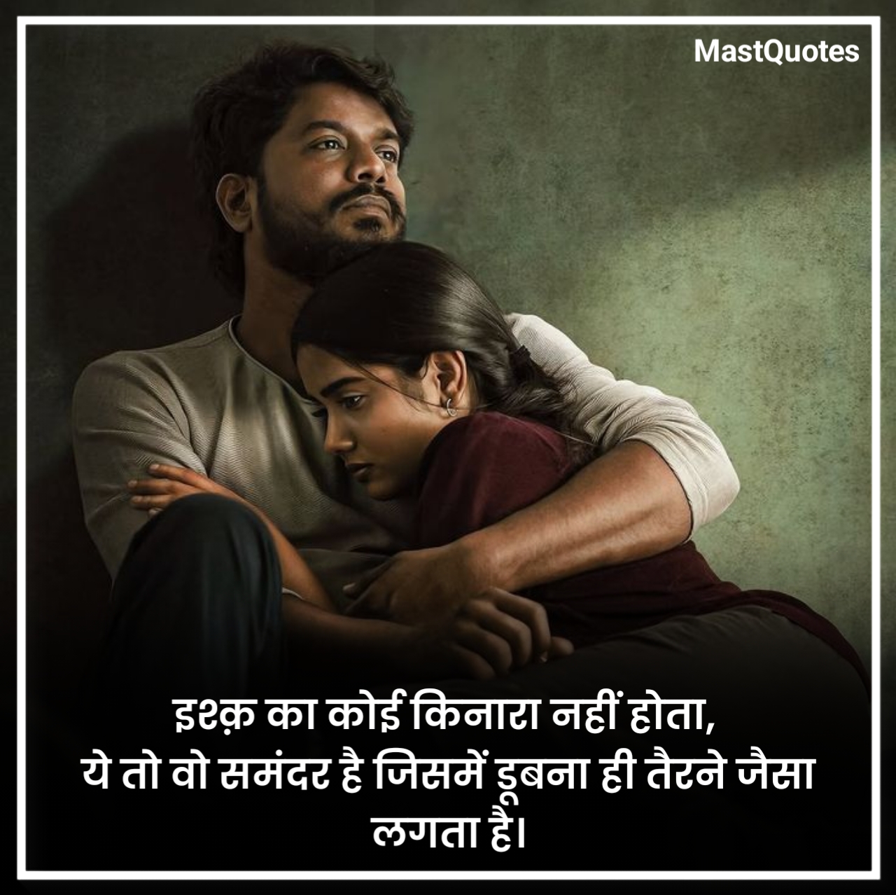 रोमांटिक लव कोट्स