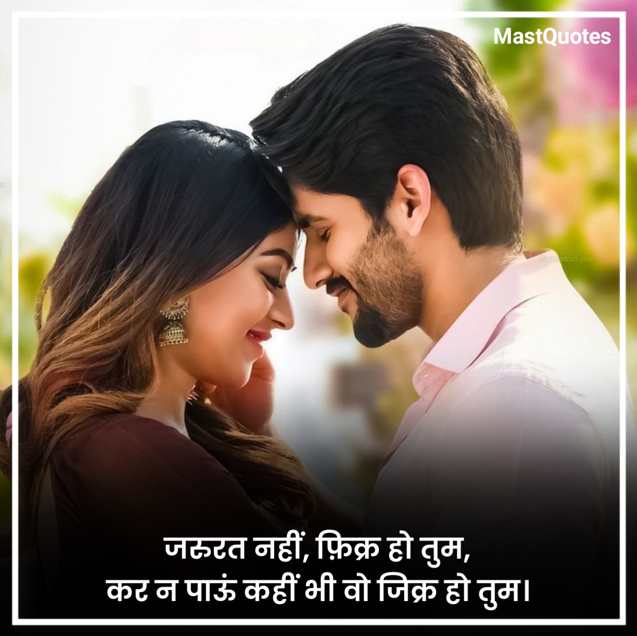 हार्ट टचिंग लव कोट्स हिंदी में