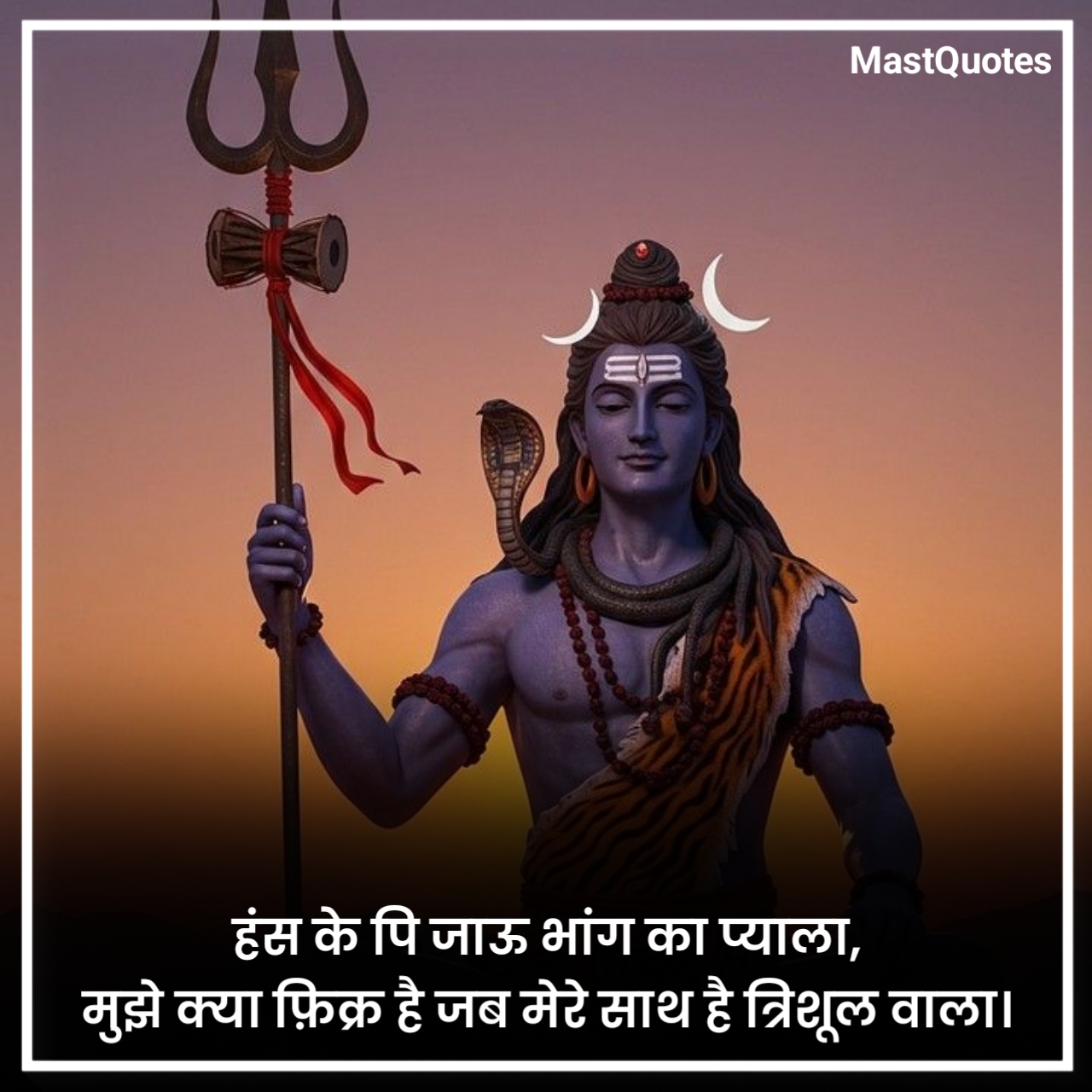 Mahadev Quotes in Hindi With Images