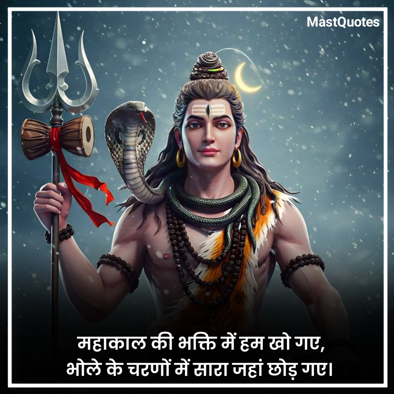 Har Har Mahadev Quotes in Hindi