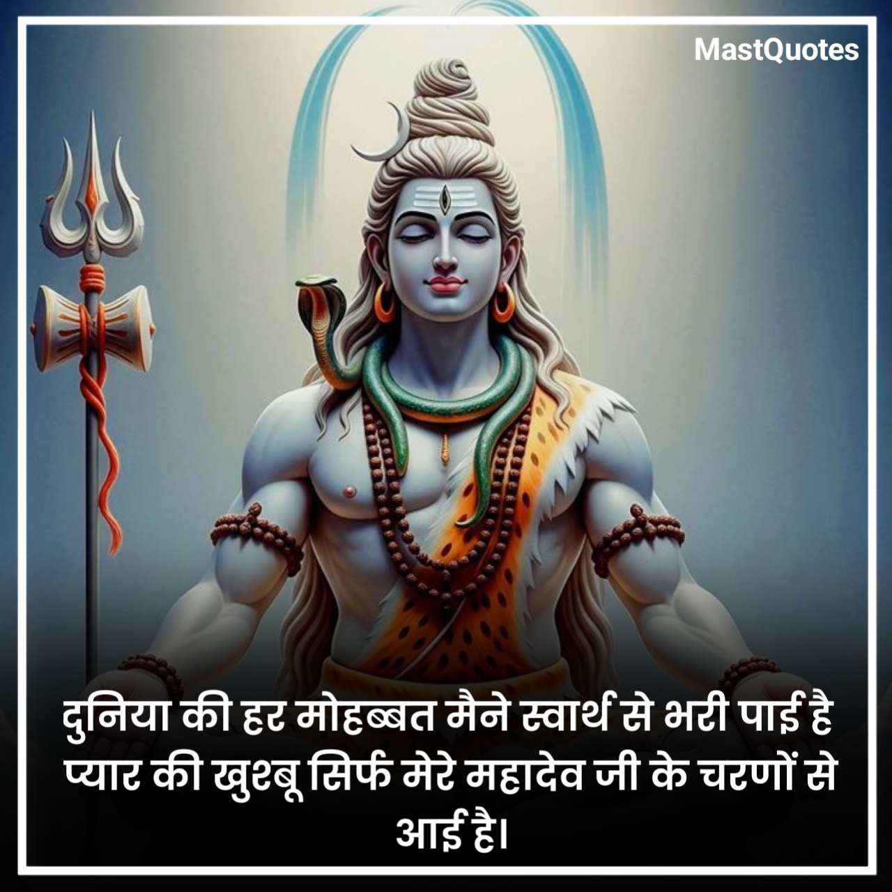 Har Har Mahadev Quotes in Hindi