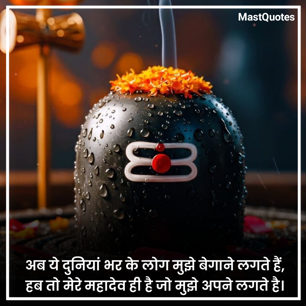 Har Har Mahadev Quotes in Hindi