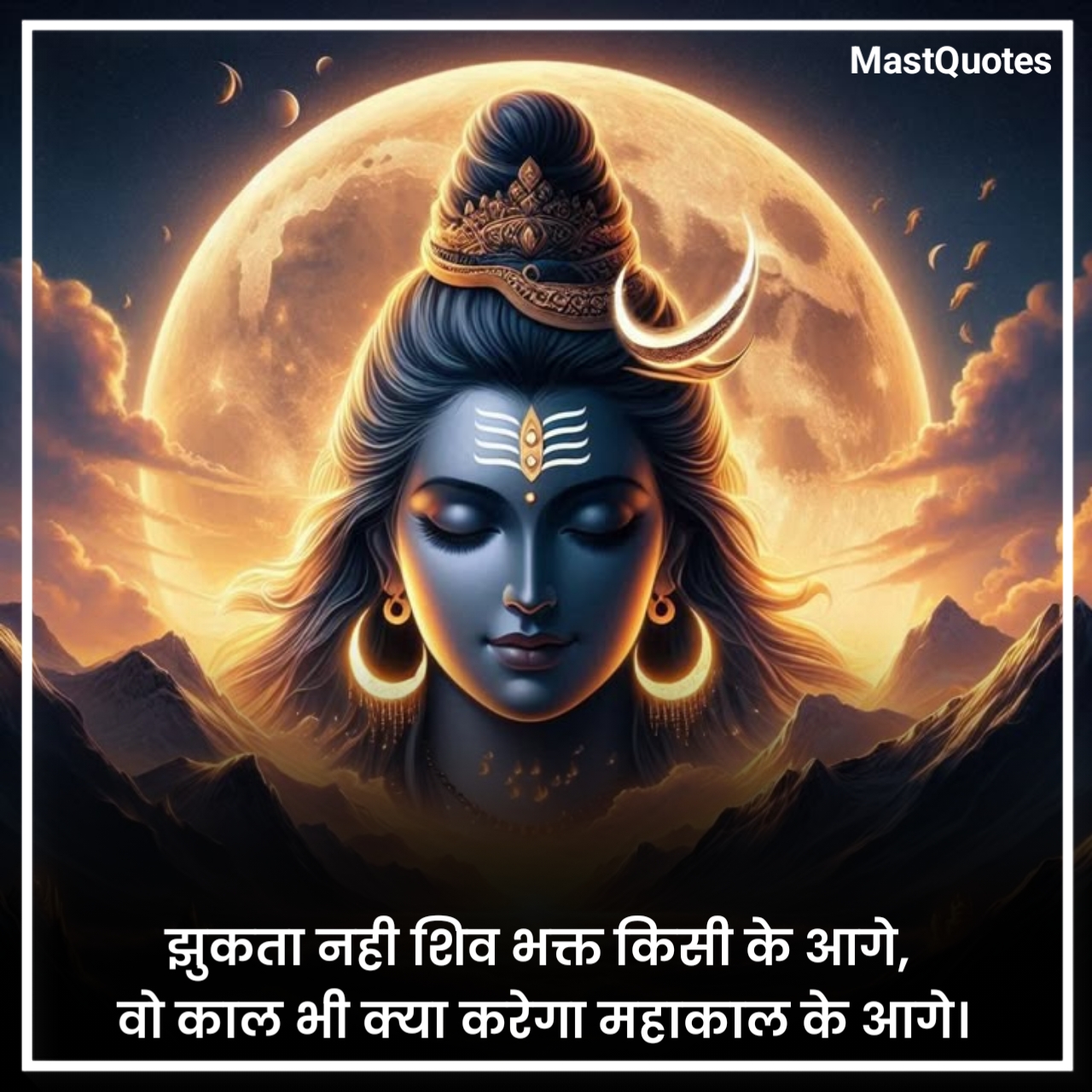 महादेव कोट्स हिंदी 2 लाइन