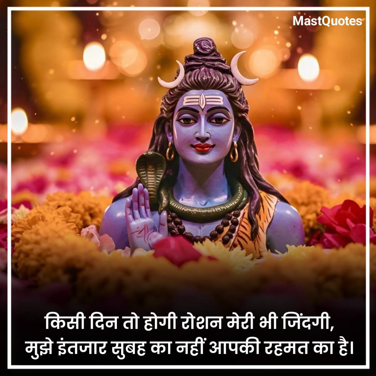 महादेव कोट्स हिंदी 2 लाइन