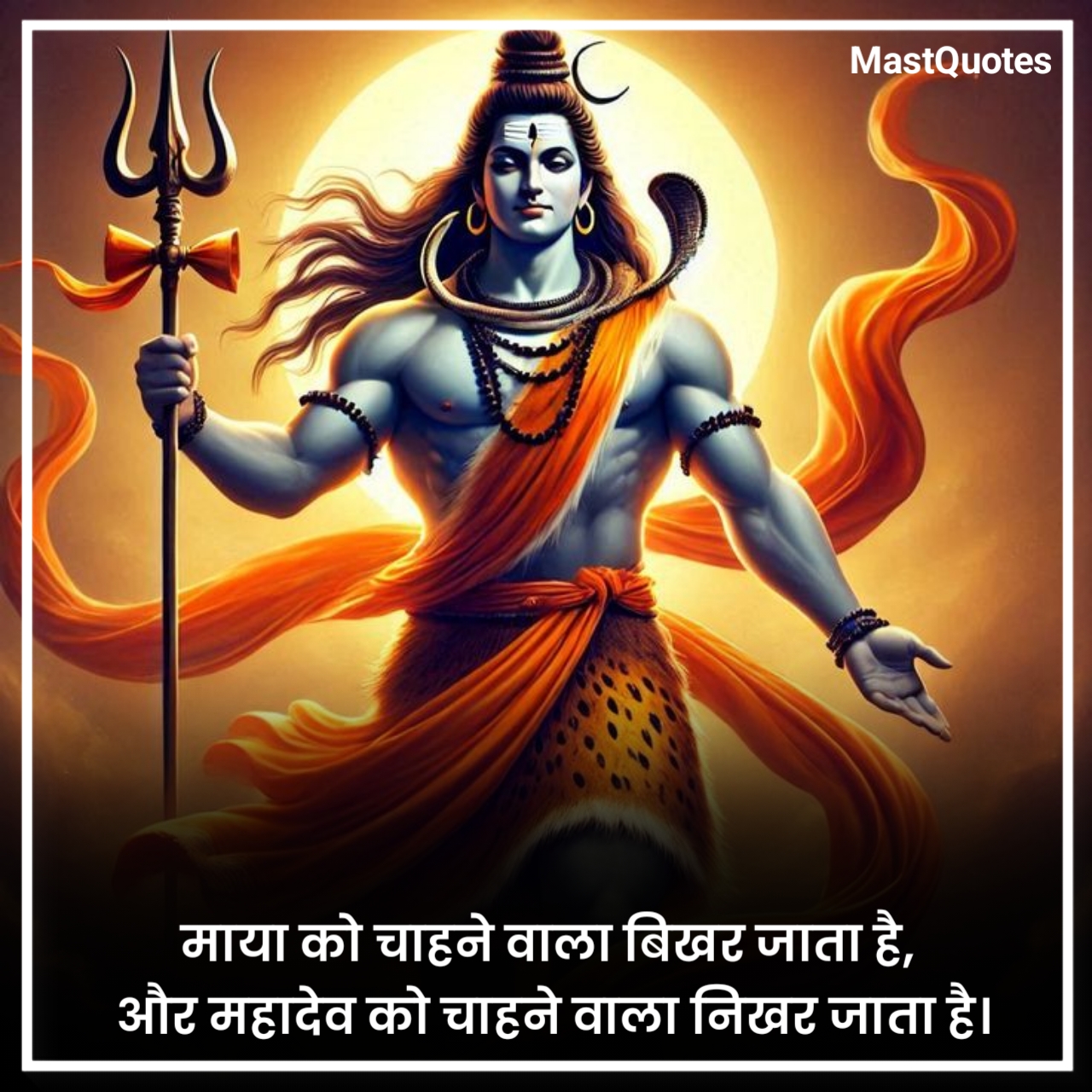 महादेव कोट्स हिंदी 2 लाइन