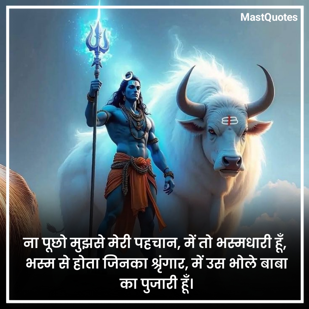 महादेव कोट्स हिंदी 2 लाइन