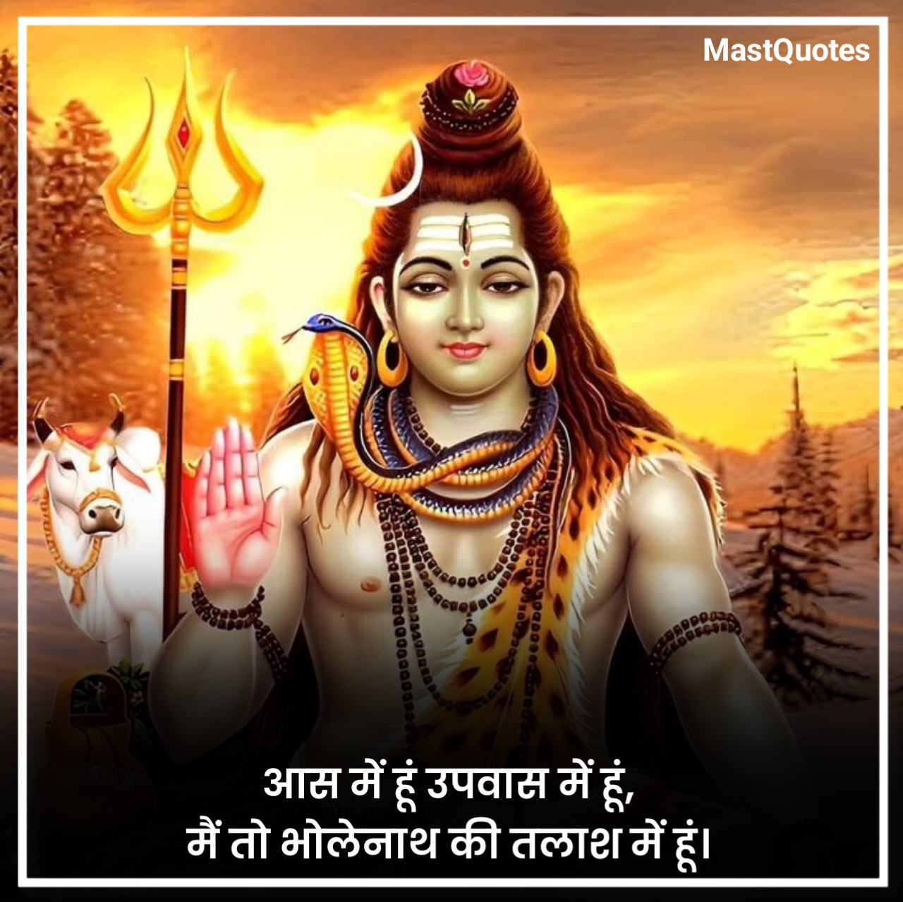 महादेव कोट्स हिंदी 2 लाइन