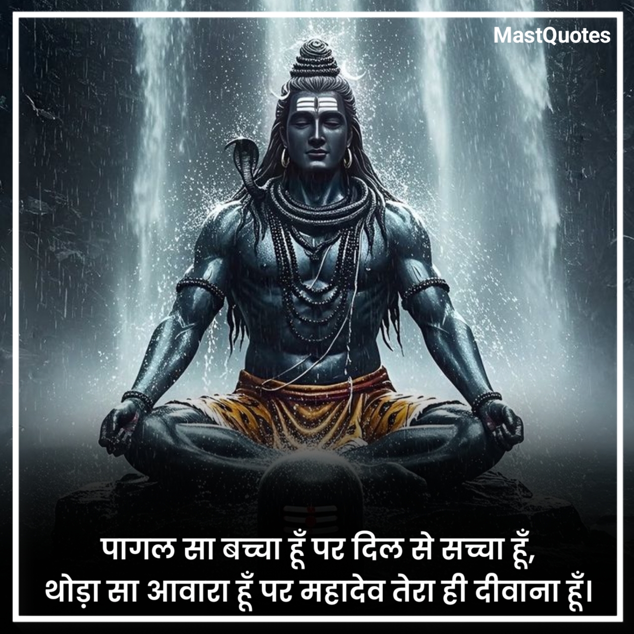 महादेव कोट्स हिंदी 2 लाइन