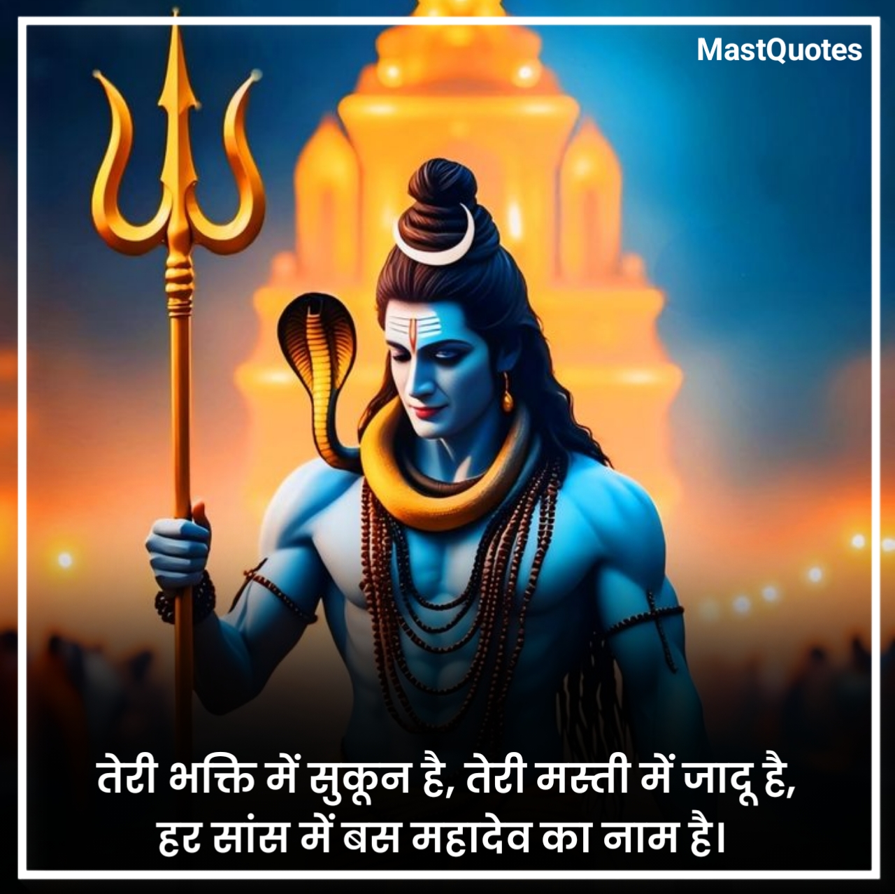 महादेव कोट्स हिंदी 2 लाइन
