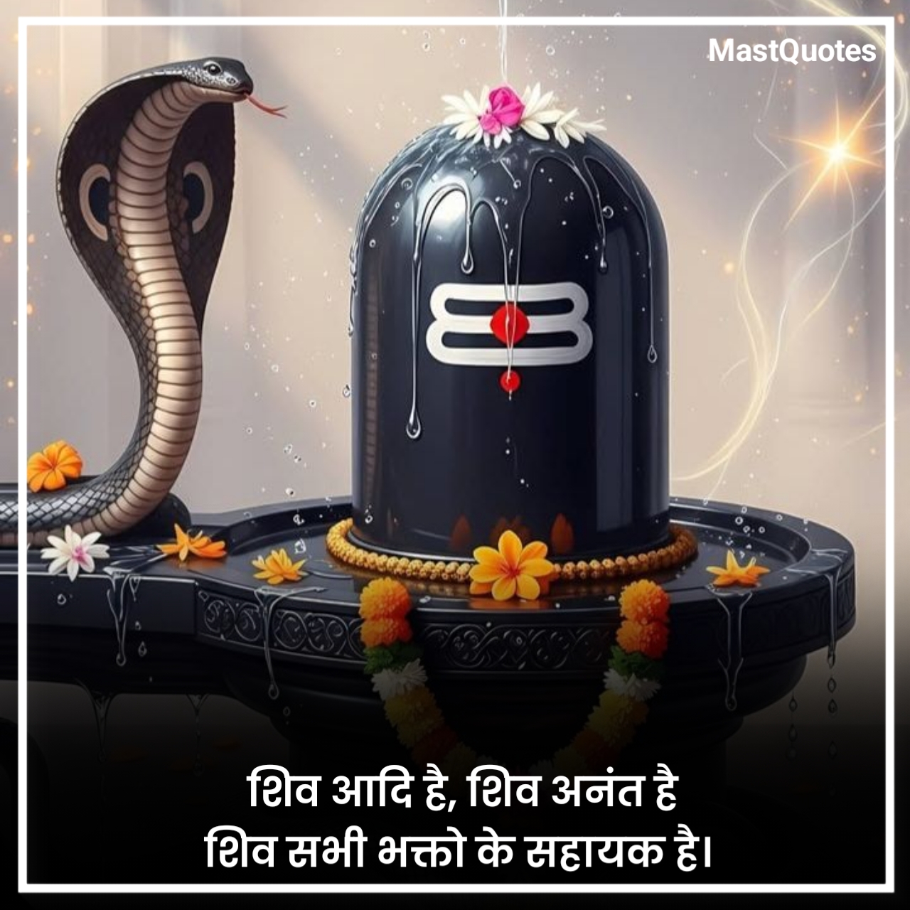 Mahadev Quotes in Hindi