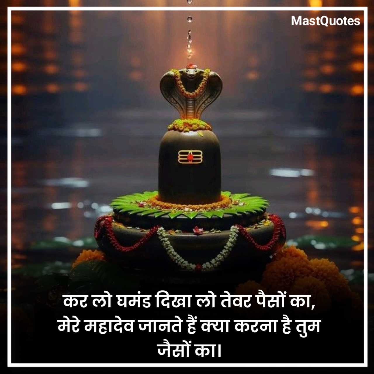 Mahadev Quotes in Hindi
