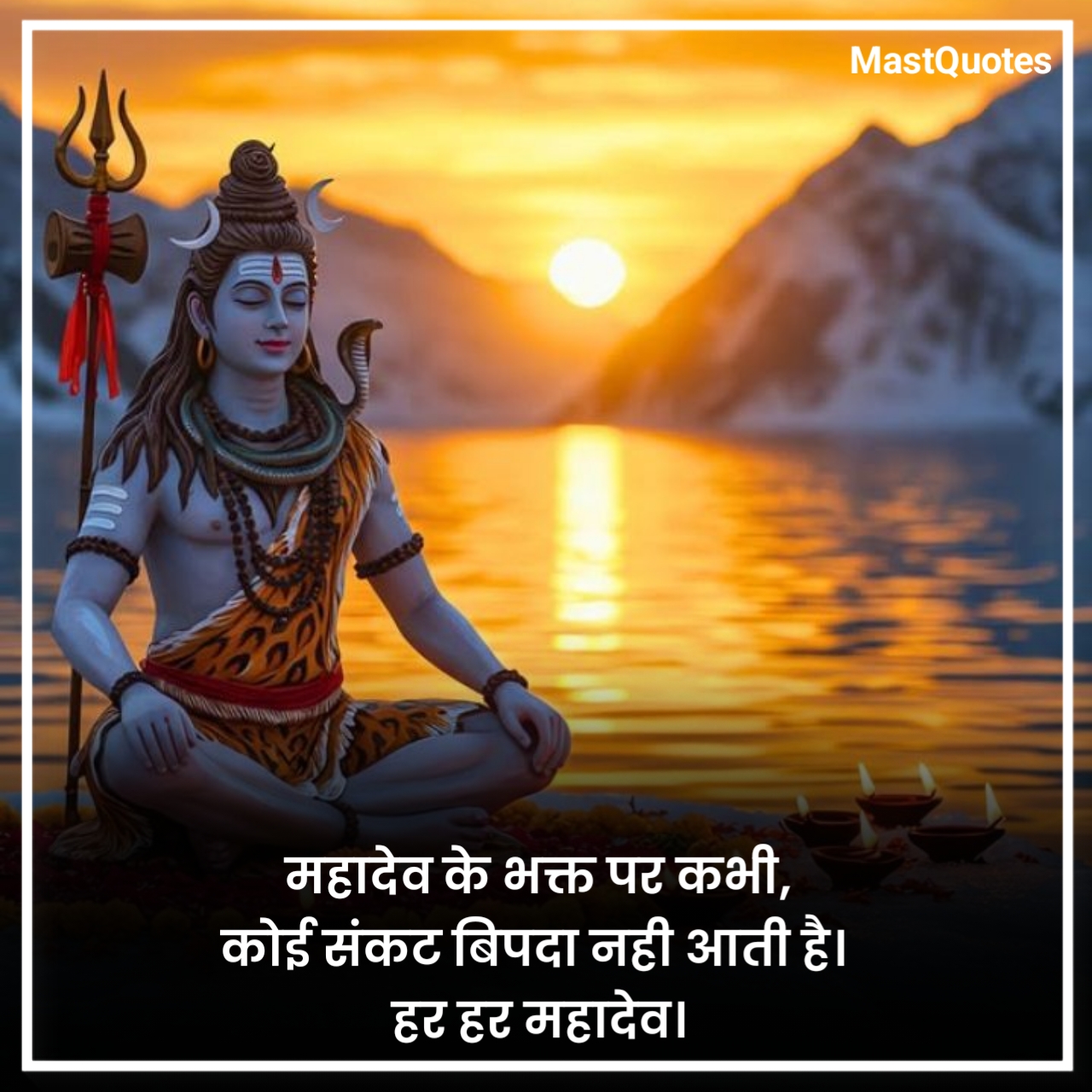 Mahadev Quotes in Hindi