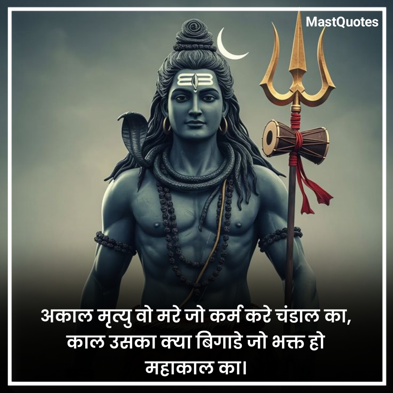 Attitude Mahadev Quotes