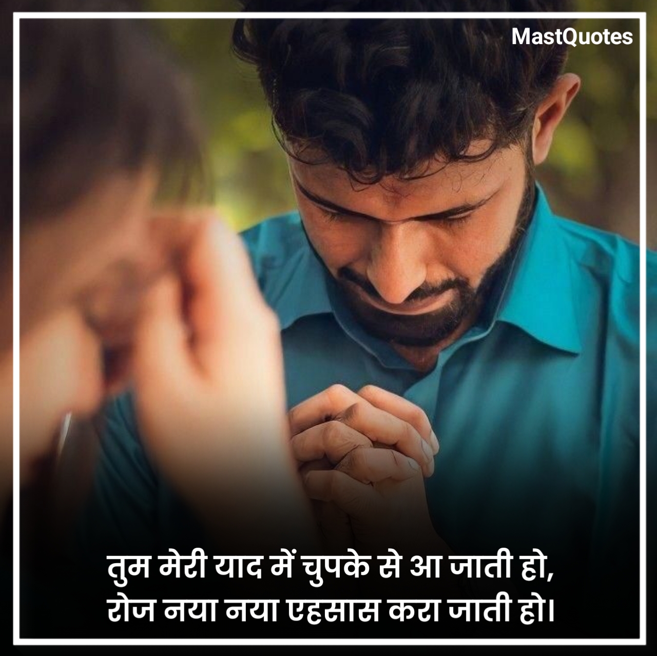 मिस यू शायरी हिंदी में