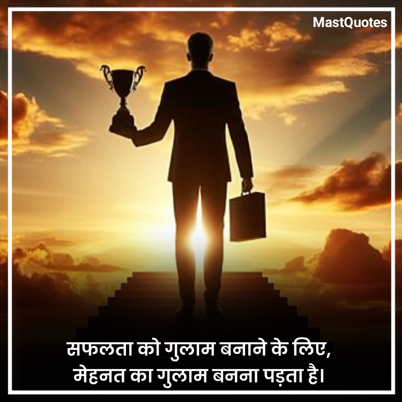 मोटिवेशनल कोट्स For Life