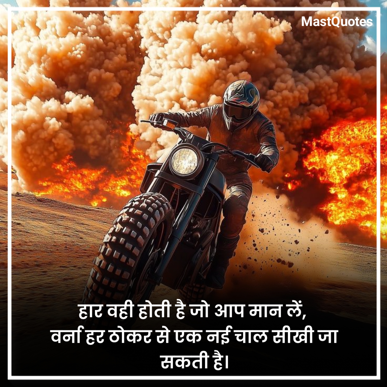 Powerful Motivational Quotes