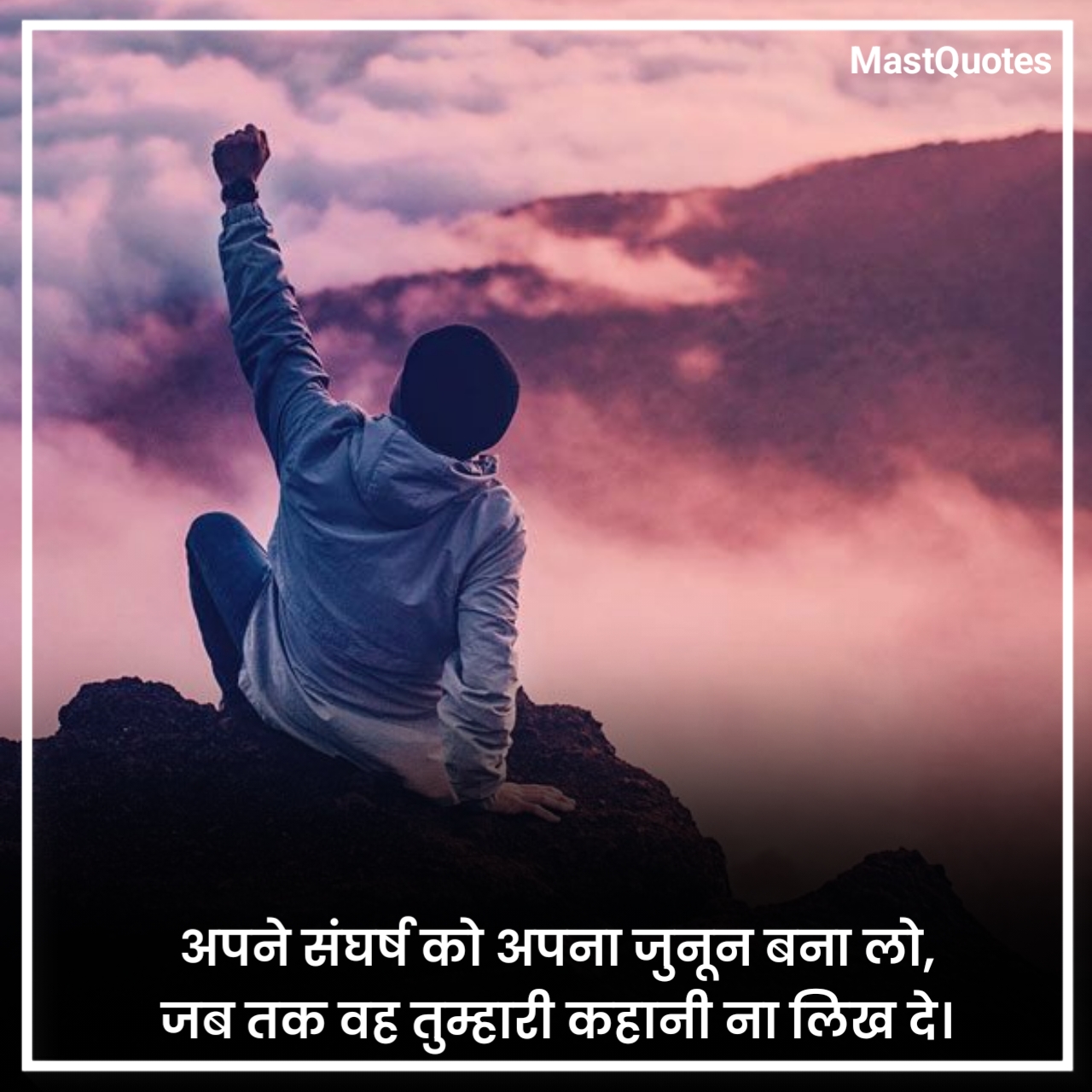 Motivational Quotes in Hindi