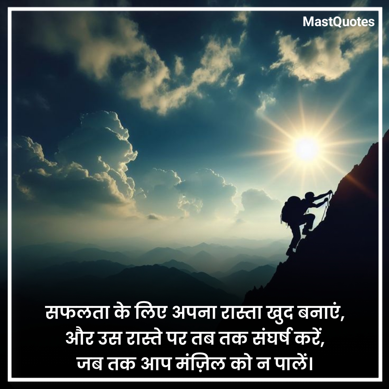 Motivational Quotes in Hindi