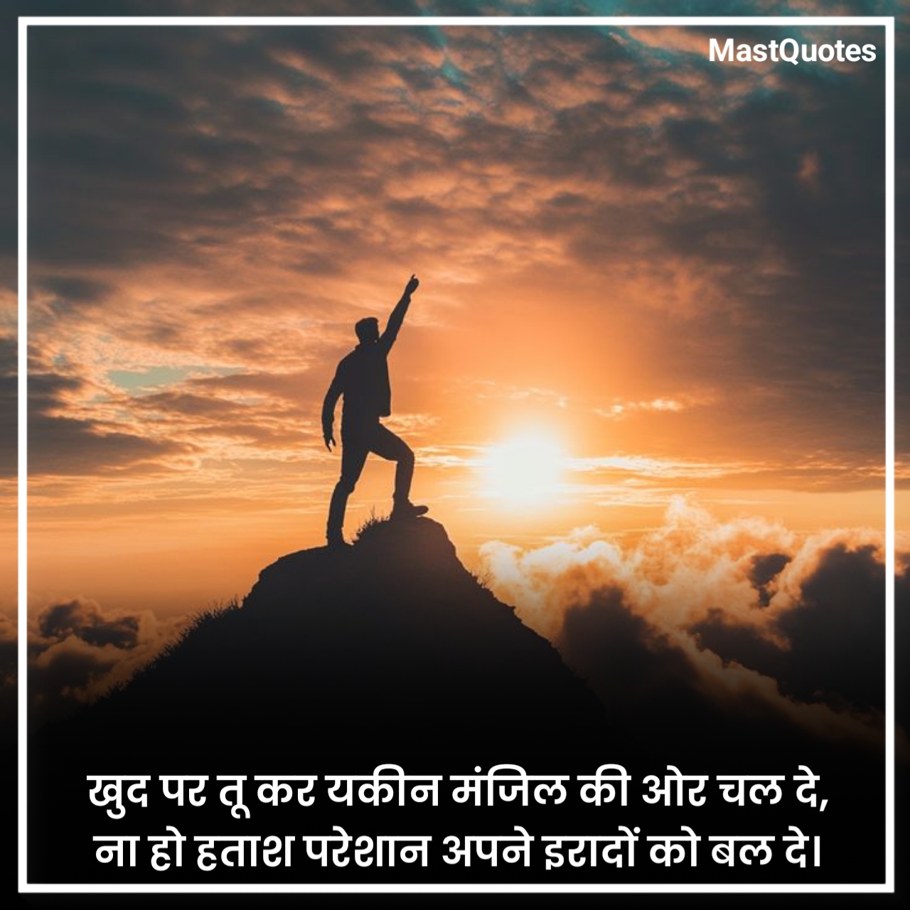 Motivational Quotes in Hindi